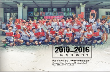成都北新實驗小學畢業(yè)紀念冊設(shè)計稿