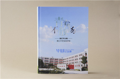 2017蒲江實驗中學(xué)班級畢業(yè)紀念冊