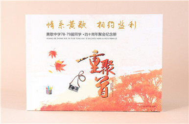 黃歇中學(xué)79屆四十周年聚會(huì)同學(xué)紀(jì)念冊,同學(xué)會(huì)相冊影集設(shè)計(jì)制作