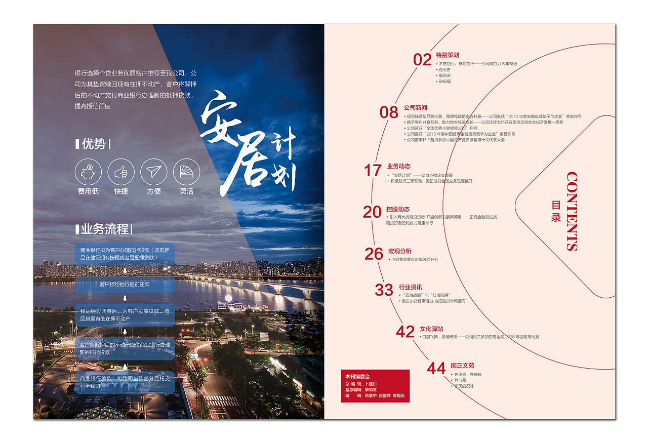企業(yè)內(nèi)刊設(shè)計(jì)案例圖片