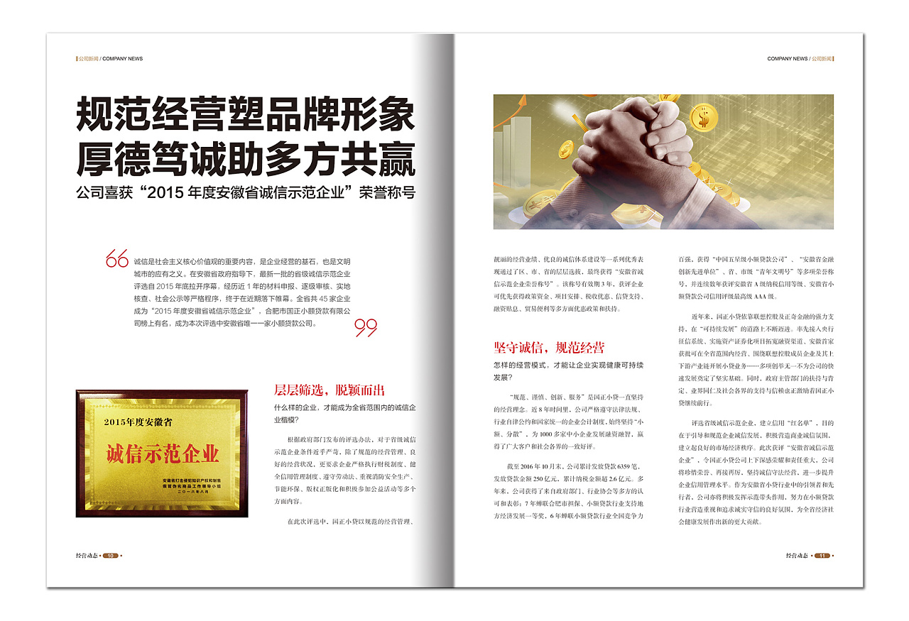 企業(yè)內(nèi)刊設(shè)計(jì)案例圖片