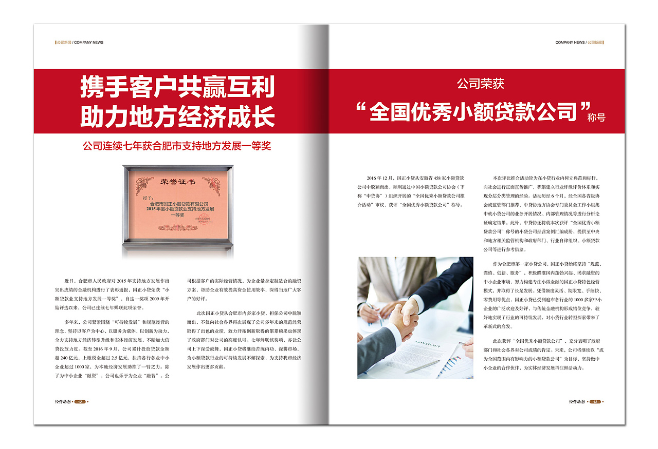 企業(yè)內(nèi)刊設(shè)計(jì)案例圖片