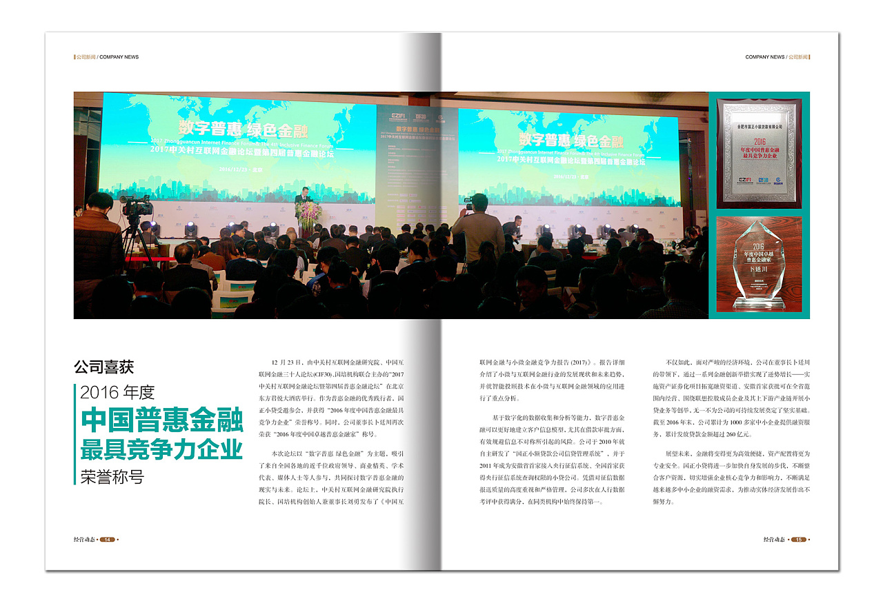 企業(yè)內(nèi)刊設(shè)計(jì)案例圖片