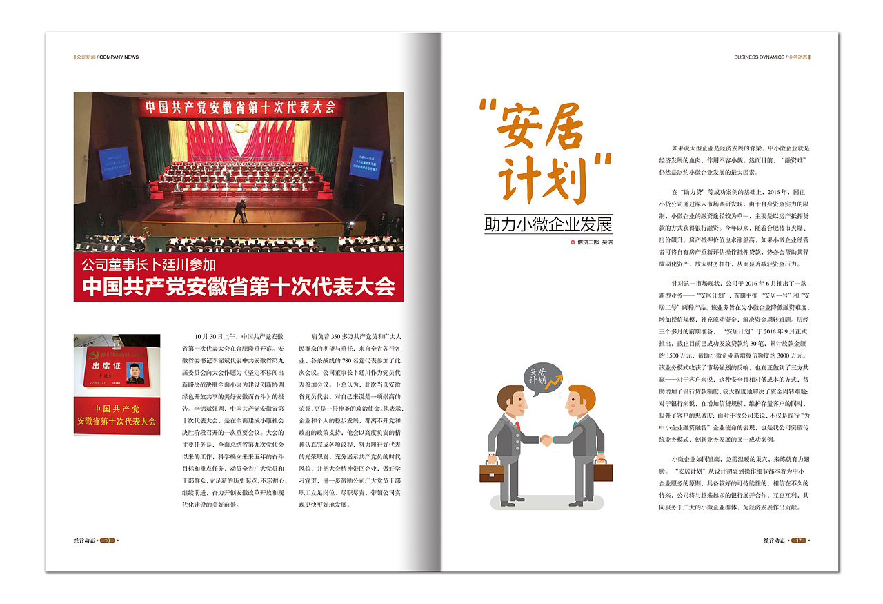 企業(yè)內(nèi)刊設(shè)計(jì)案例圖片