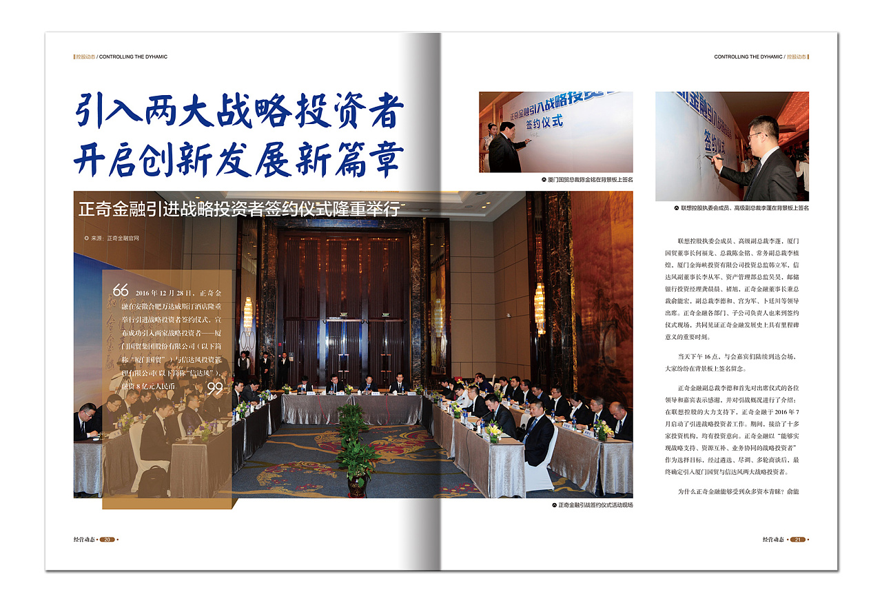 企業(yè)內(nèi)刊設(shè)計(jì)案例圖片