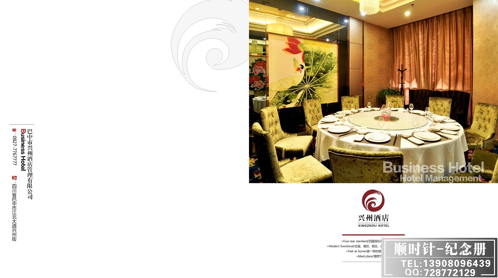 興州酒店畫冊設(shè)計