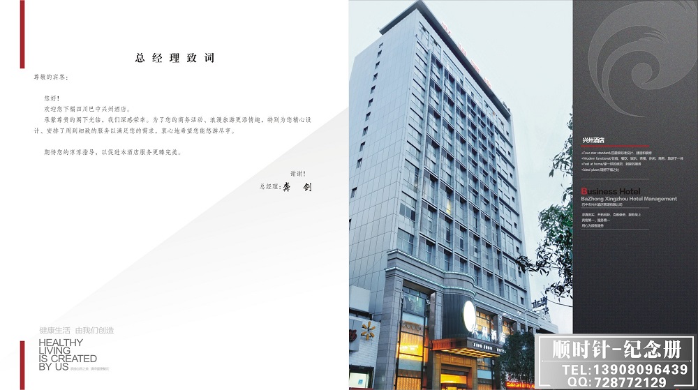 興州酒店畫冊設(shè)計