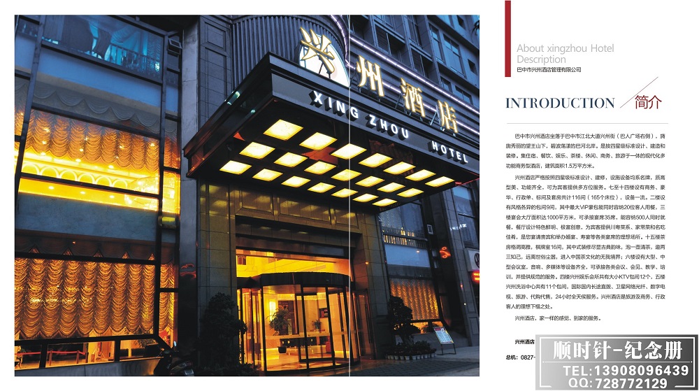 興州酒店畫冊設(shè)計