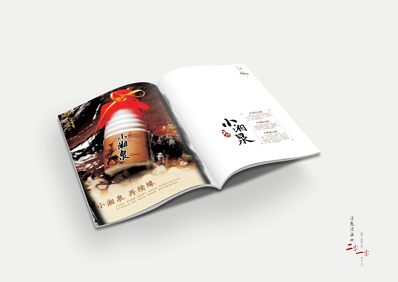酒業(yè)公司產(chǎn)品宣傳冊(cè)設(shè)計(jì)欣賞
