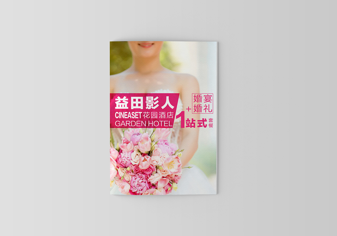 北京益田影人花園酒店婚宴宣傳冊設計,產(chǎn)品畫冊制作,企業(yè)畫冊設計