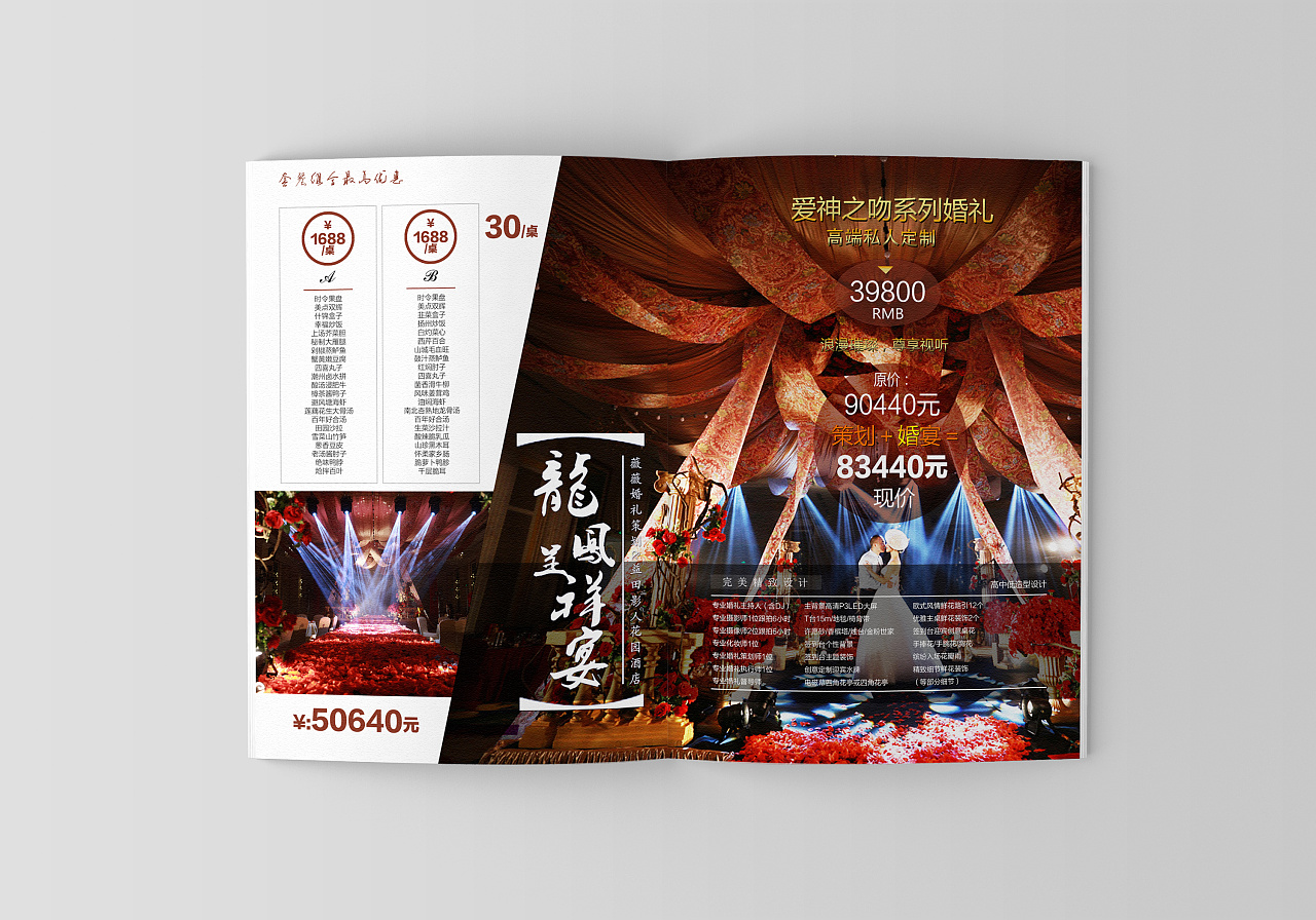 北京益田影人花園酒店婚宴宣傳冊設計,產(chǎn)品畫冊制作,企業(yè)畫冊設計