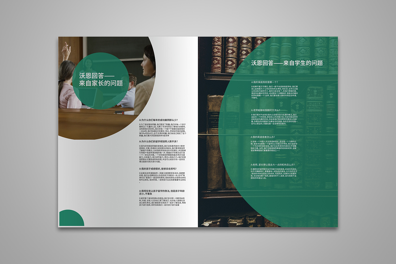 成都沃恩教育招商畫冊設計,教育行業(yè)宣傳畫冊,學校教育畫冊制作