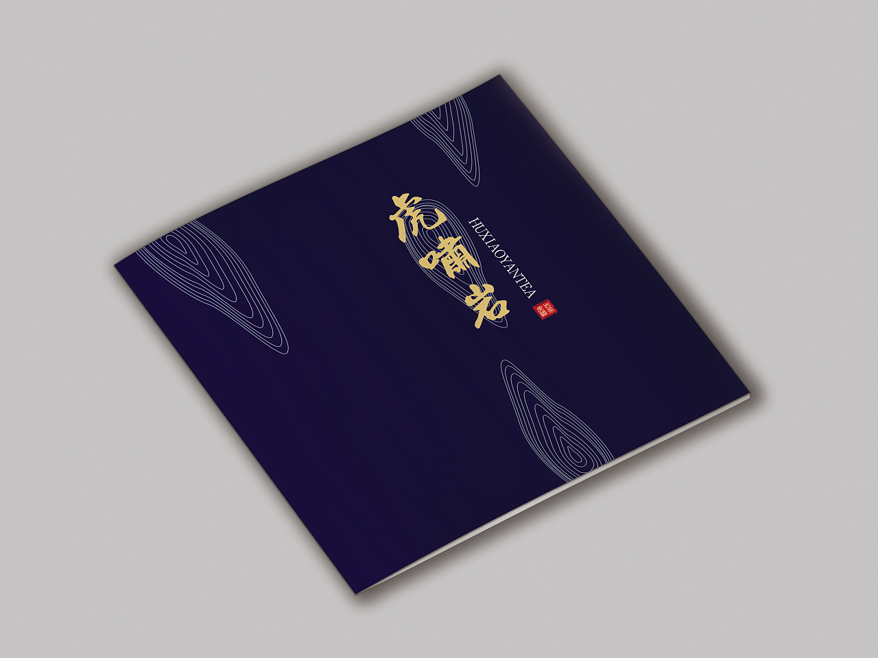 武夷山茶產(chǎn)品宣傳冊設(shè)計(jì),宣傳冊設(shè)計(jì)模板,產(chǎn)品宣傳冊設(shè)計(jì)哪家好