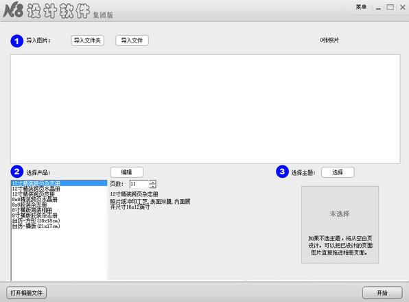 音樂(lè)相冊(cè)制作軟件排行榜圖片